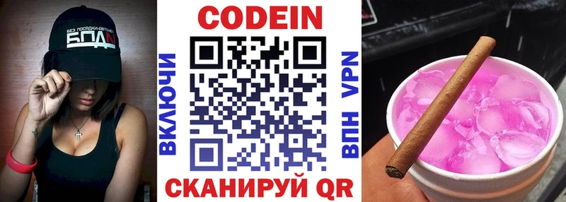 Codein напиток Lean (лин)  Мурино 
